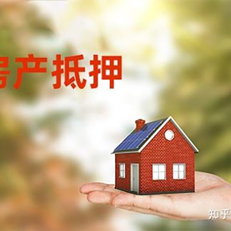 崆峒办理房屋抵押贷款流程有哪些--重庆房屋抵押贷款