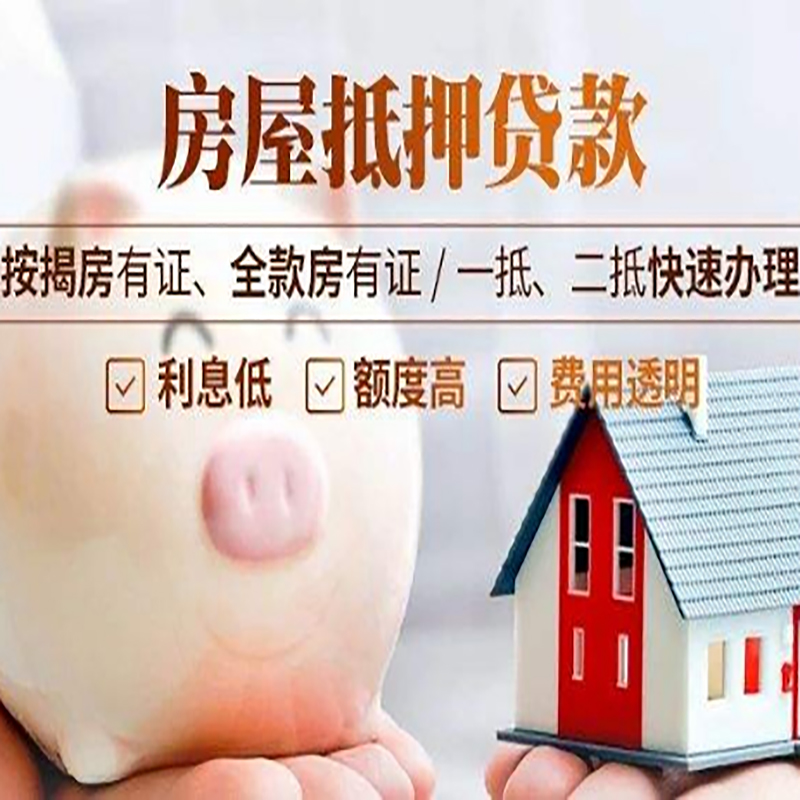 崆峒房子抵押贷款流程及申请条件