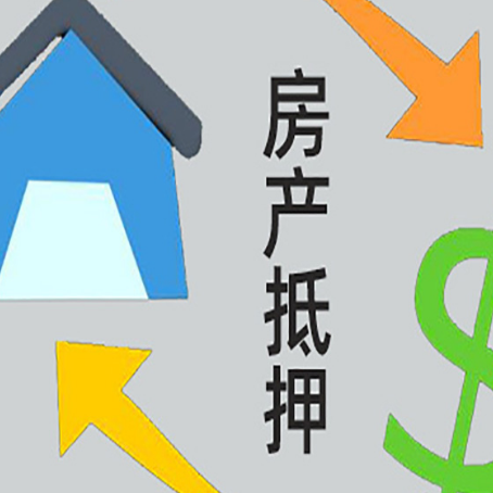 崆峒房产抵押贷款后还需要做什么呢?
