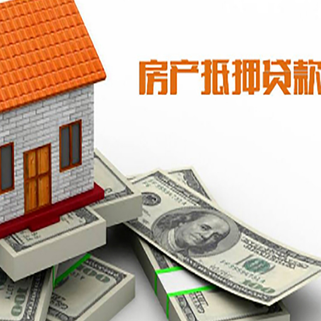崆峒房屋抵押贷款公司服务费一般是多少?