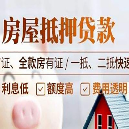 崆峒房产抵押贷款哪家银行好办?