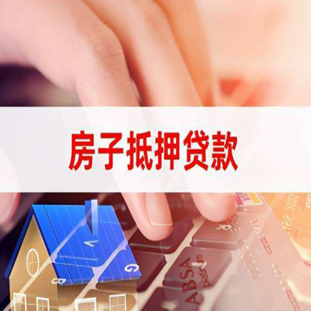 崆峒房屋抵押贷款还不上，房子多久会被拍卖？