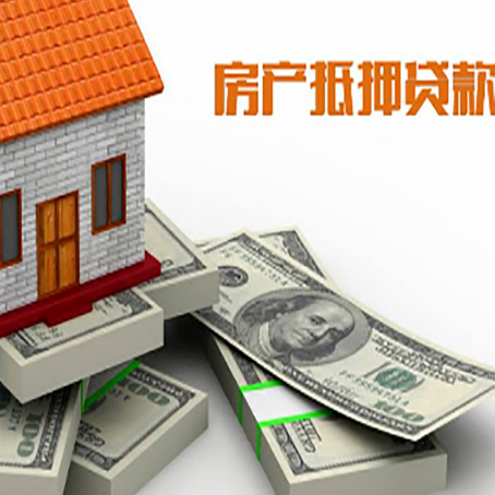 崆峒房屋抵押贷款需要哪些手续和条件?