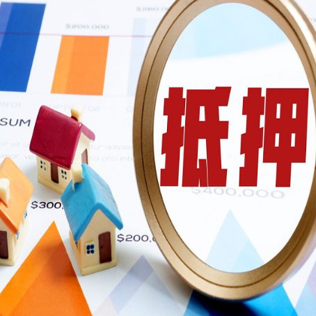崆峒房产抵押贷款有贷款还可以吗